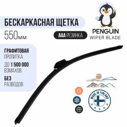 Щетка стеклоочистителя Penguin бескаркасная 55 см. "22" (1шт) PWB626-55