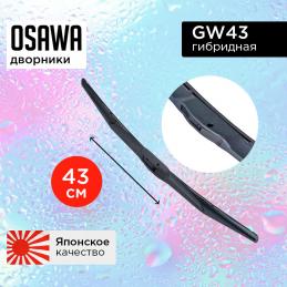 Щетка стеклоочистителя OSAWA гибридная 43 см. "17" GW43 (1 шт.)